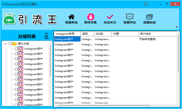 Ins推广引流系统软件
